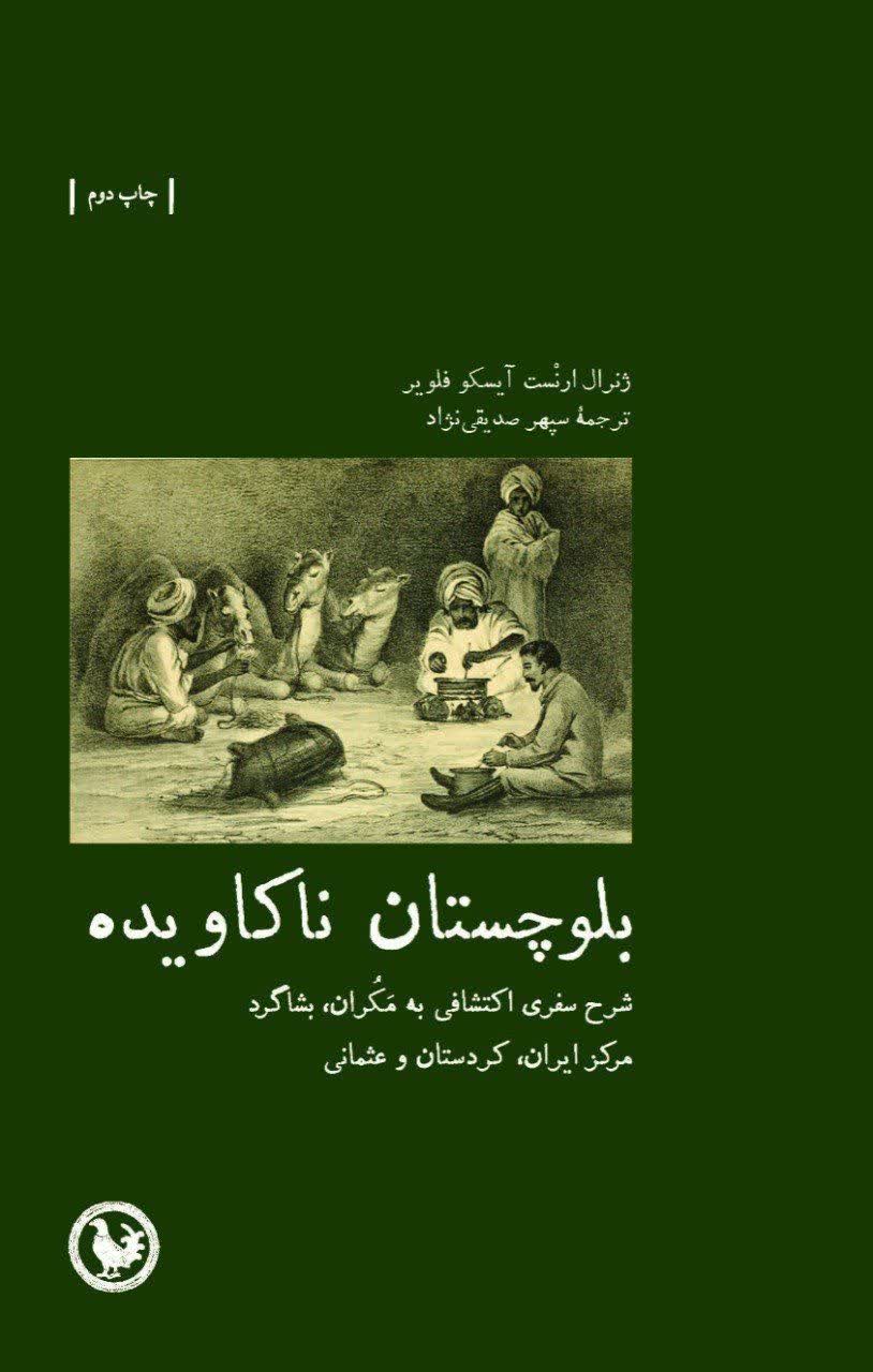 معرفی مجموعه کتاب: پژوهش های ایران فرهنگی