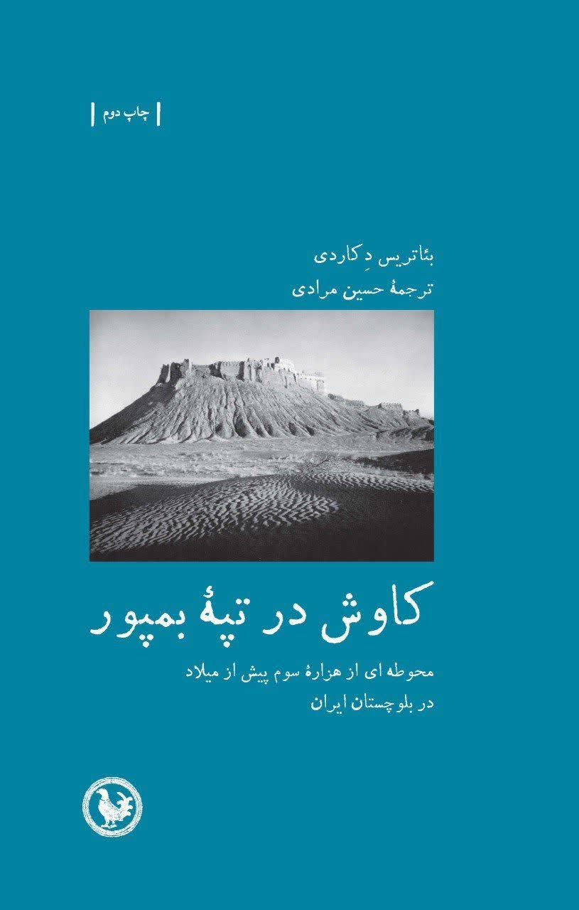 معرفی مجموعه کتاب: پژوهش های ایران فرهنگی